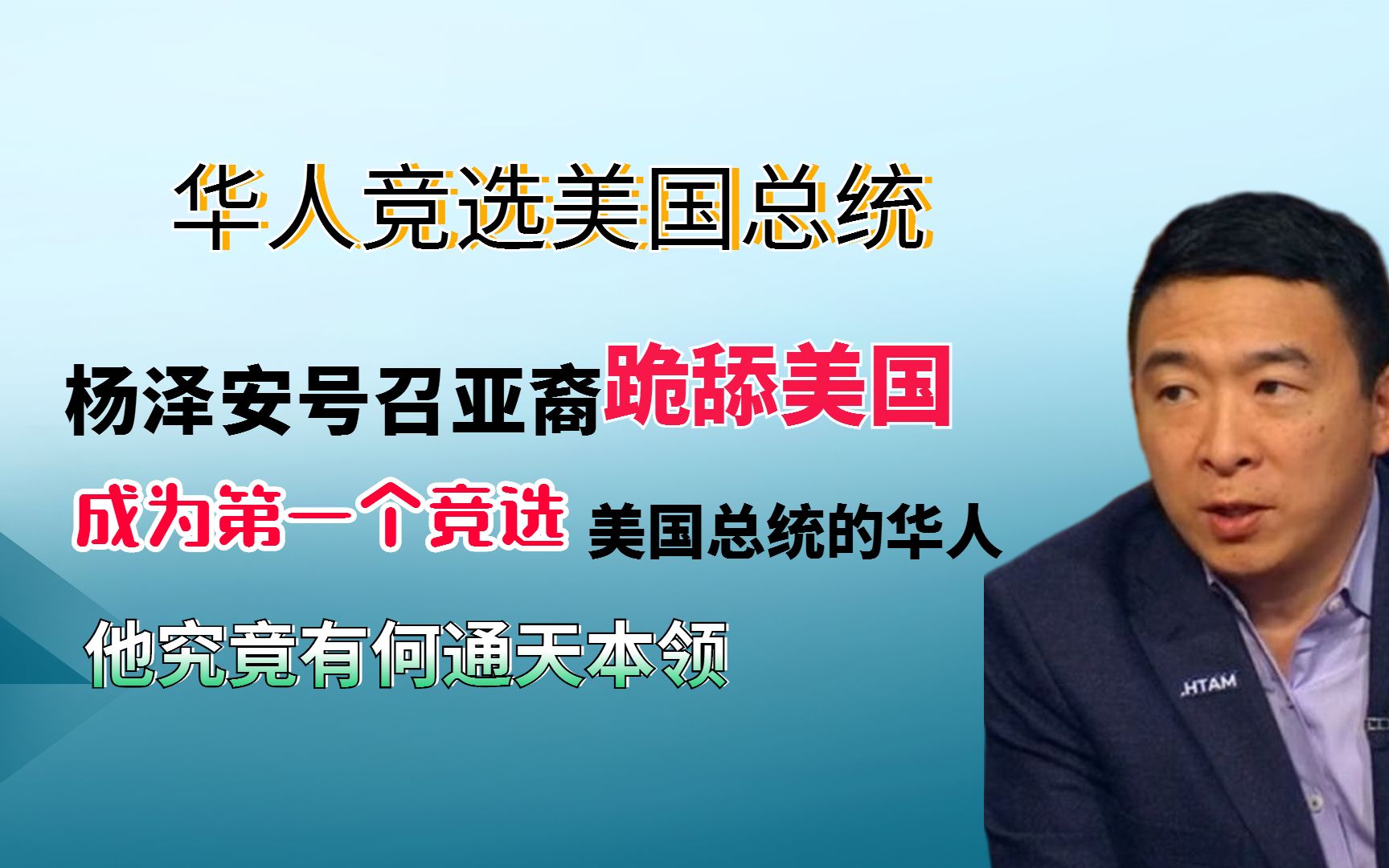 跪舔美国“抹黑”祖国,以华裔身份为耻的杨泽安,下场大快人心哔哩哔哩bilibili