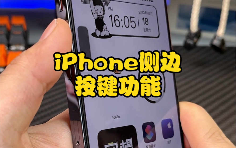 iPhone侧边按键你真的会用吗哔哩哔哩bilibili