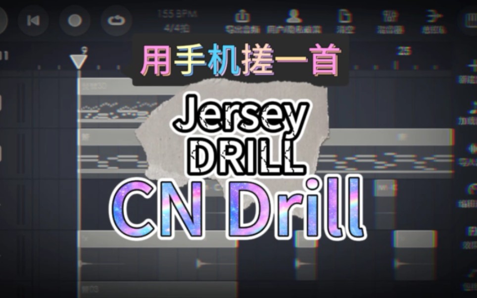 [图]手机整活/CN Drill