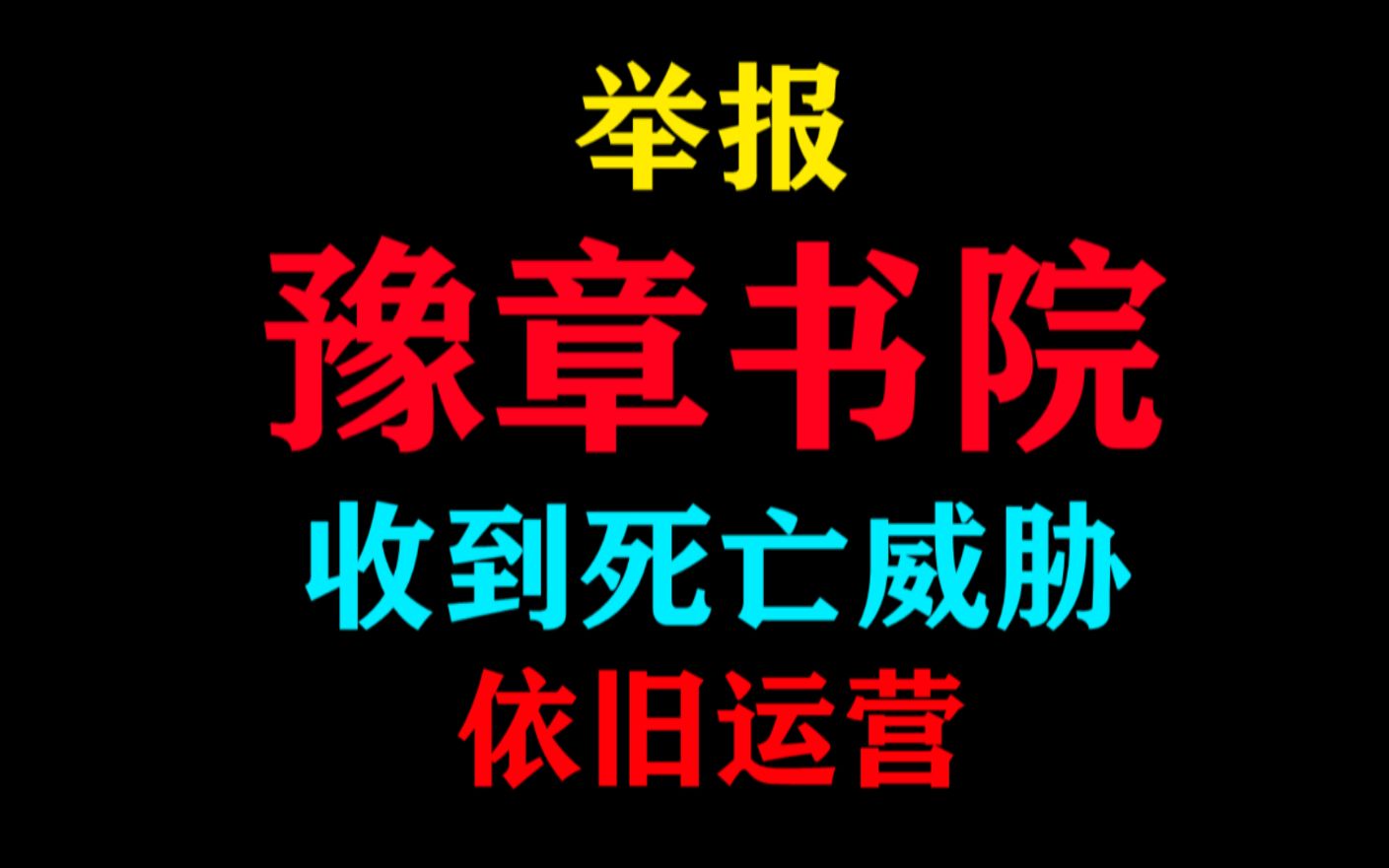 豫章书院热度接力,到现在豫章书院依旧在运营!哔哩哔哩bilibili