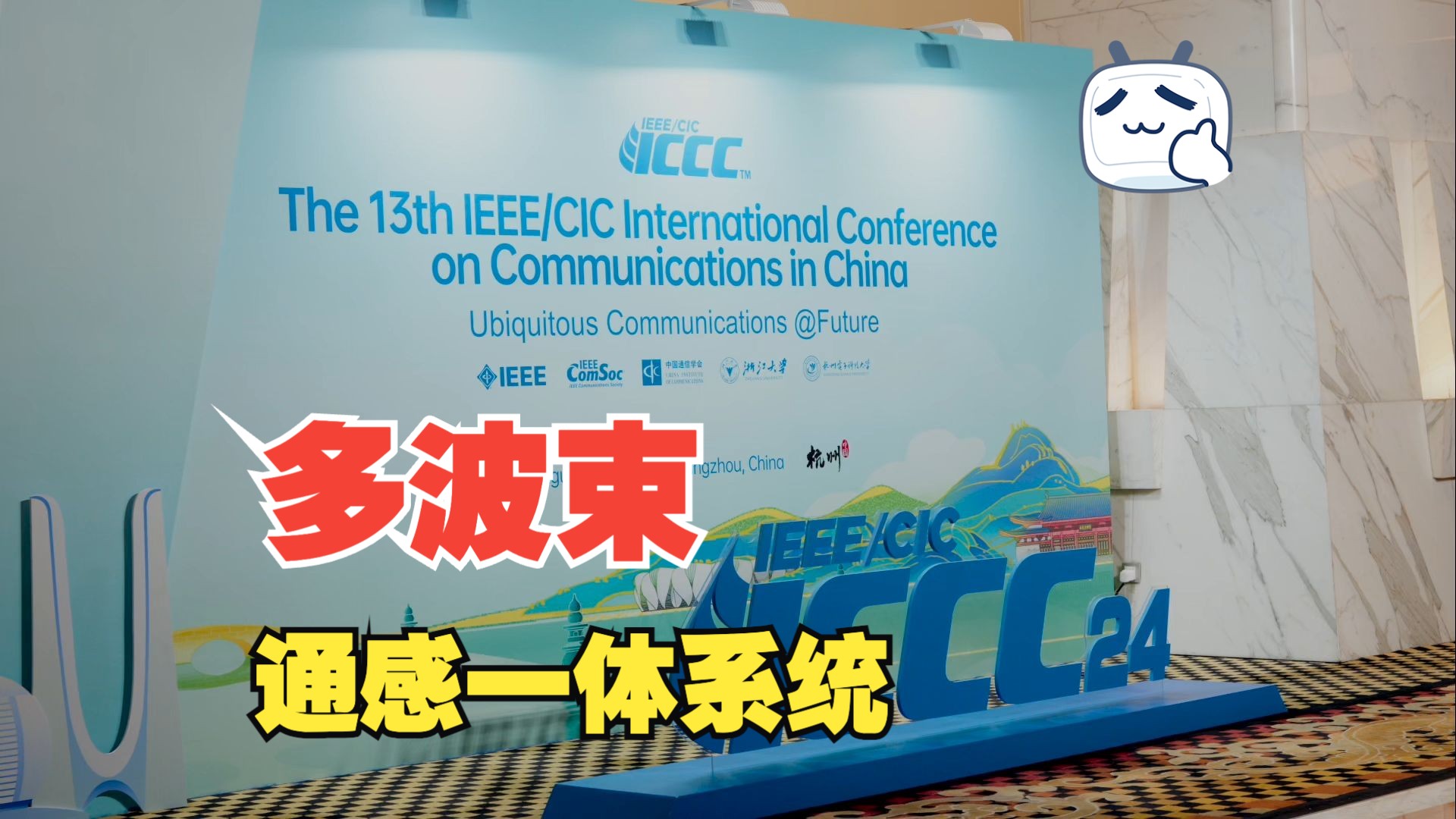 ICCC 2024 毫米波多波束通感一体原型系统哔哩哔哩bilibili