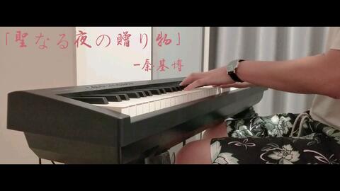 聖なる夜の贈り物 秦基博 哔哩哔哩 Bilibili