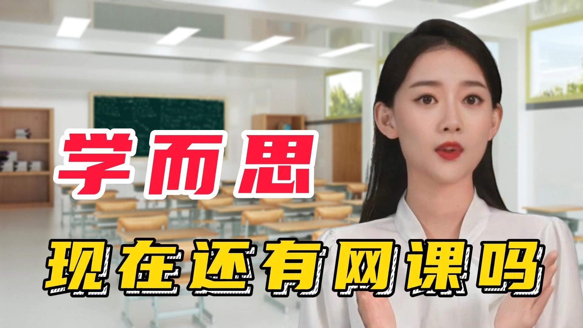 学而思现在还有网课吗?哪个网课培训机构好?哔哩哔哩bilibili