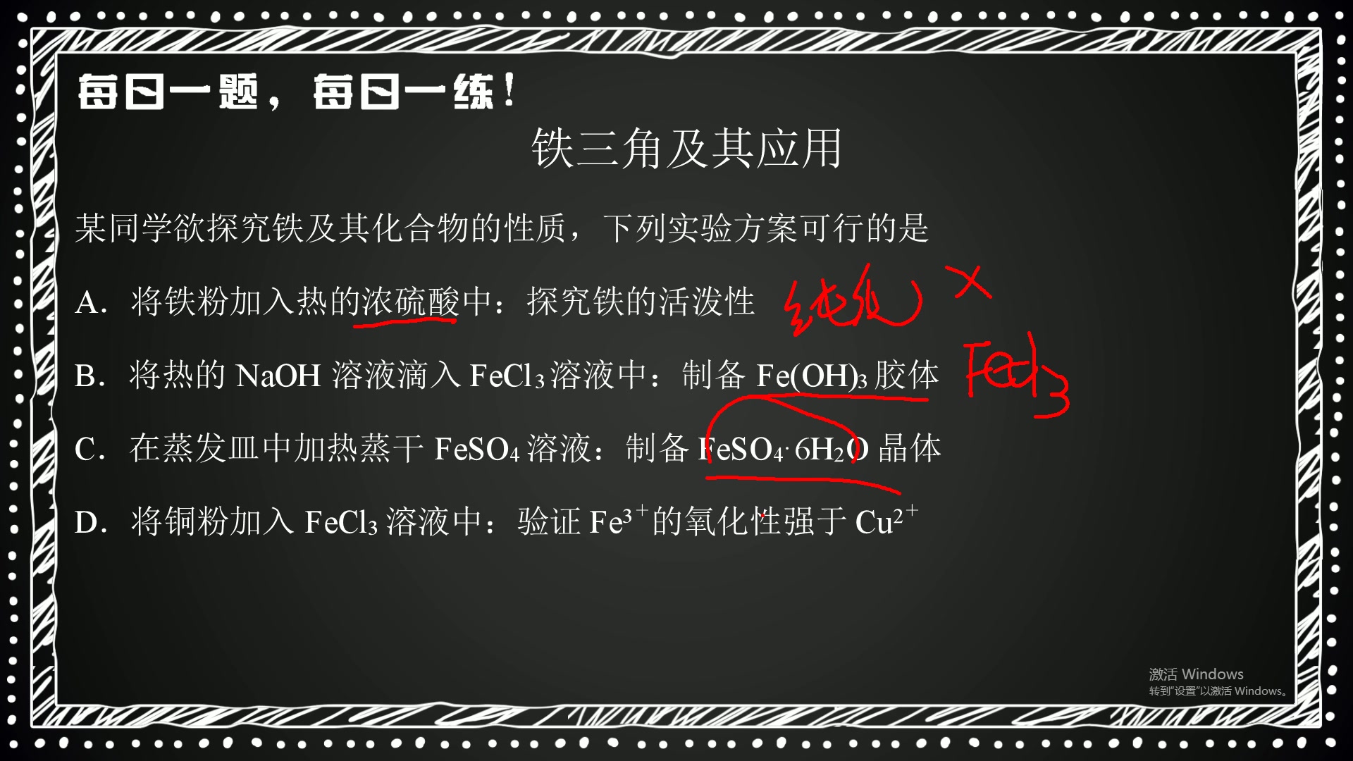 fe三角应用(3.3)——高三每日一题