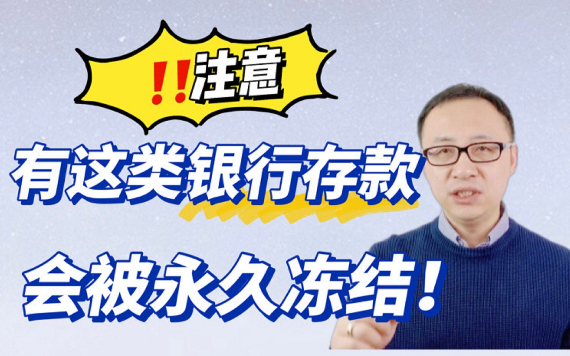 突发!今年4月起,有以下银行存款用户,将被冻结!哔哩哔哩bilibili