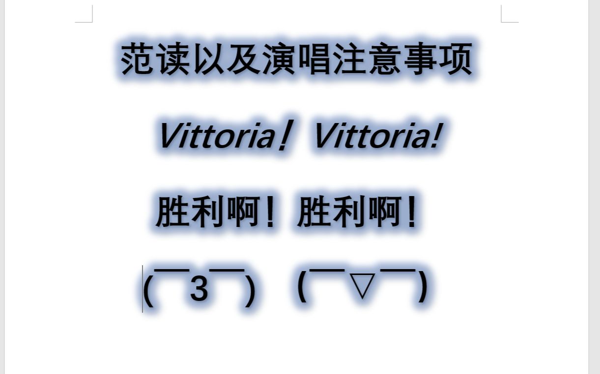 胜利啊!胜利啊! Vittoria!Vittoria! 跟我一起学系列(范读,一起学习)哔哩哔哩bilibili