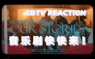 Download Video: 【zb1 reaction】音乐剧幕后让我一度感性人格大爆发太真挚了九个神