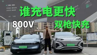 Скачать видео: 双枪快充 VS 800V，谁充电更快？