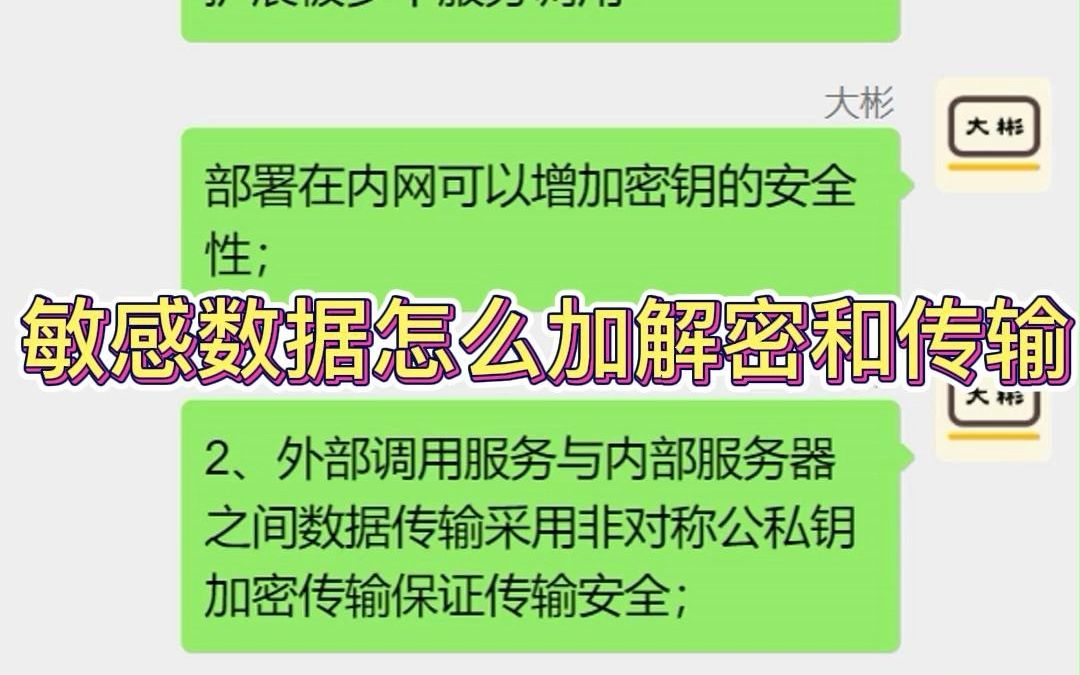 敏感数据怎么加解密和传输?哔哩哔哩bilibili