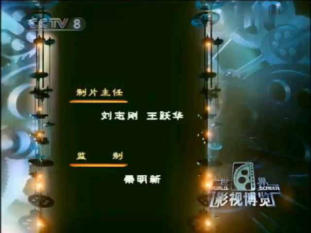 曲苑杂坛2009.8.1哔哩哔哩bilibili