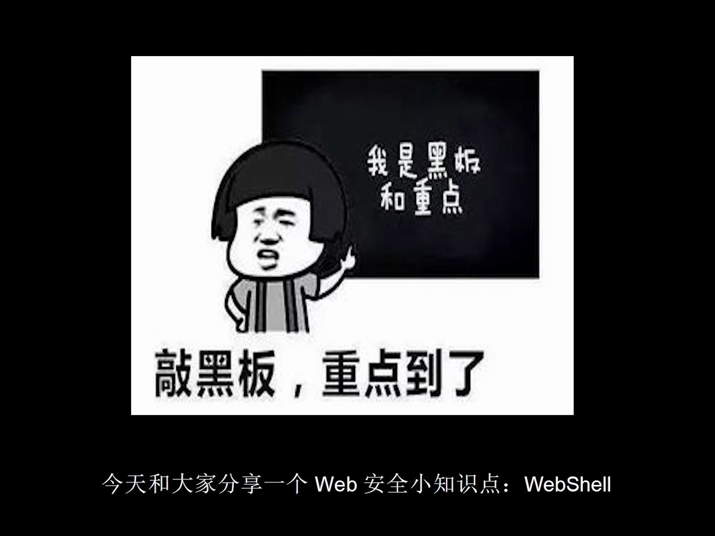 【干货】7分钟让你看懂WebShell:检测能力进化笔记哔哩哔哩bilibili