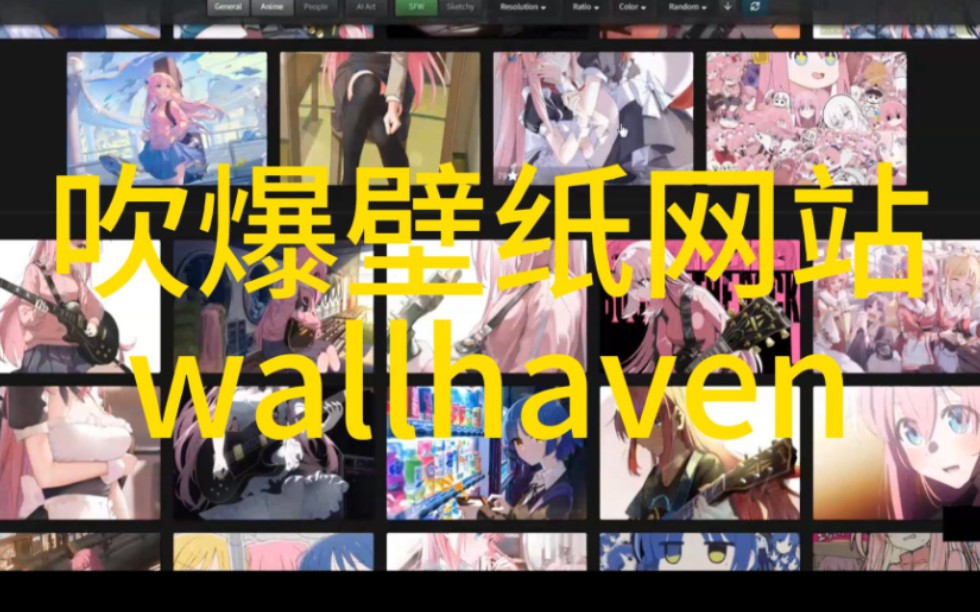 吹爆这个壁纸网站,wallhaven,深夜必备!哔哩哔哩bilibili