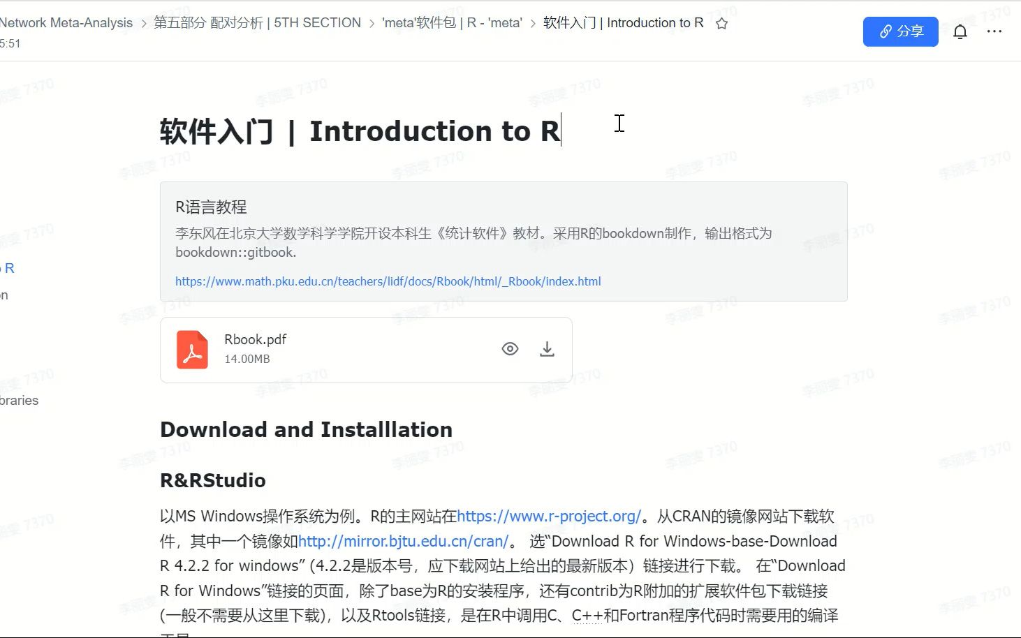 网状META实战教程5.4 软件入门【R】哔哩哔哩bilibili