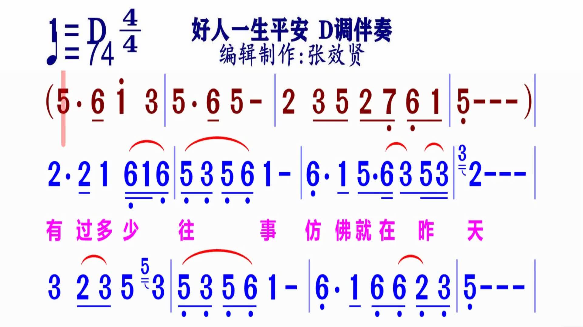 好人一生平安动态简谱d调伴奏简谱视唱