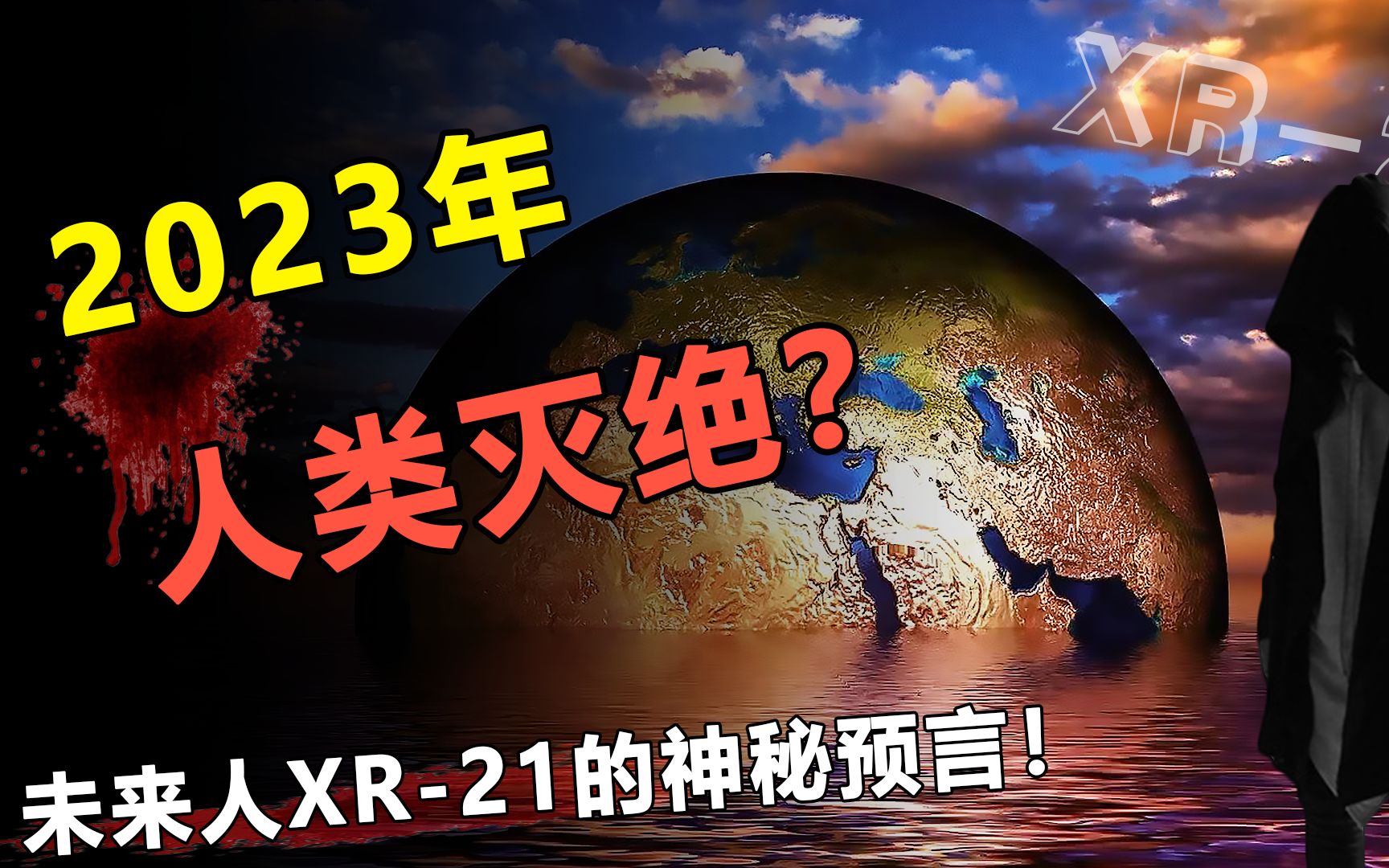 [图]未来人的神秘预言！2023年人类面临考验？世界将出现新的领导者？