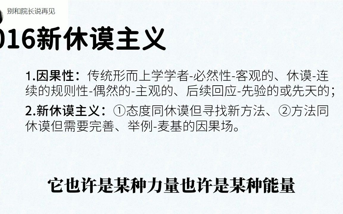 016新休谟主义:因果性、必然性、偶然性、客观的、主观的、先验的、先天的、因果场哔哩哔哩bilibili