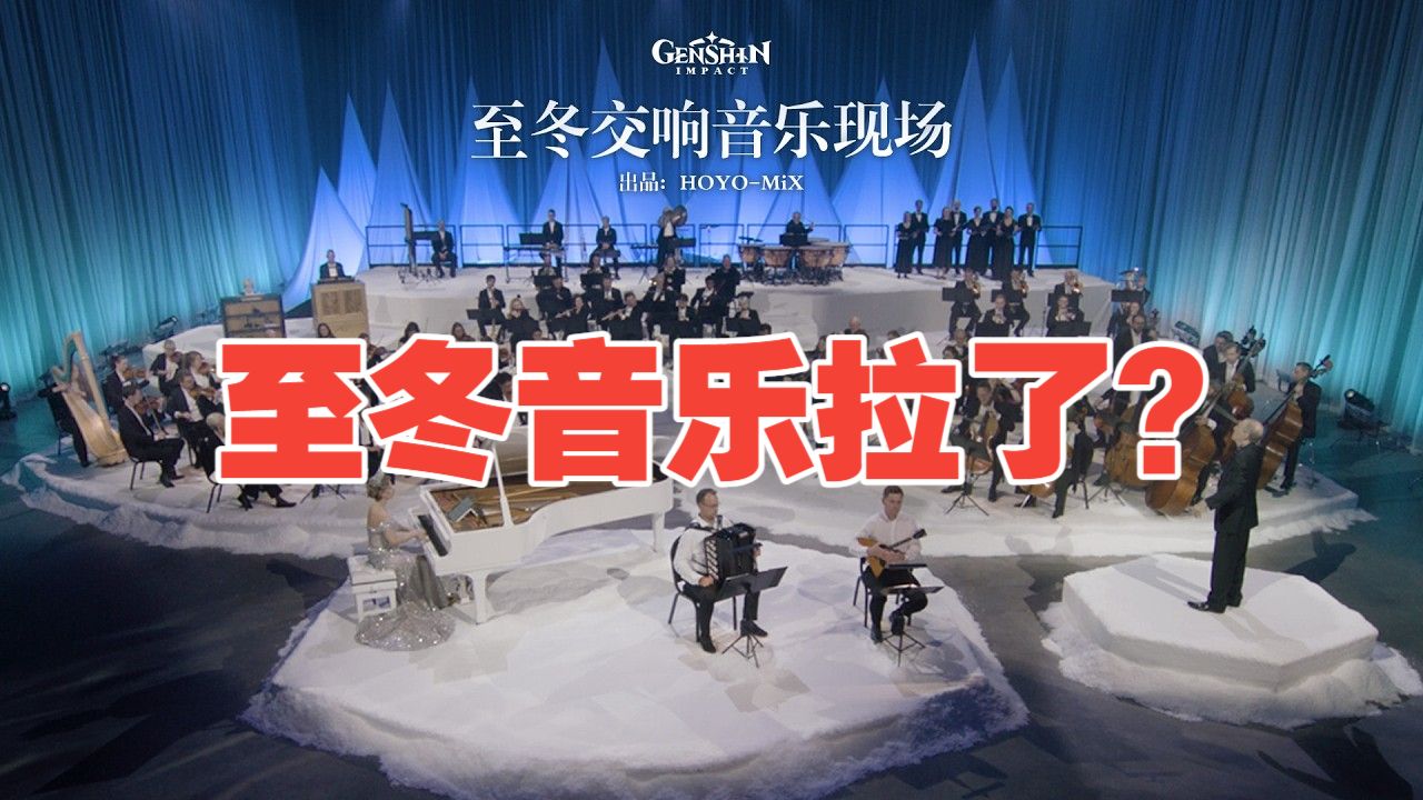 钢琴老师锐评至冬战斗曲：就这？