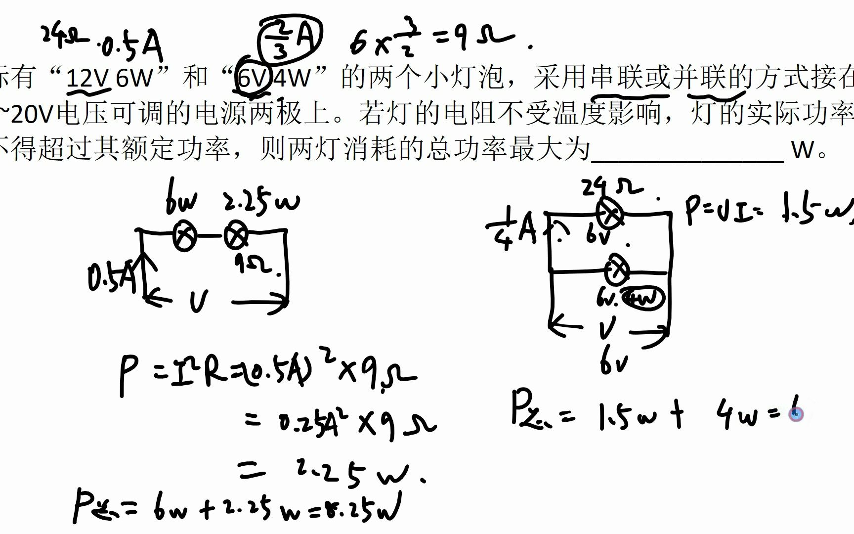 初中物理兩個小燈泡串聯和並聯,求最大功率經典題型!