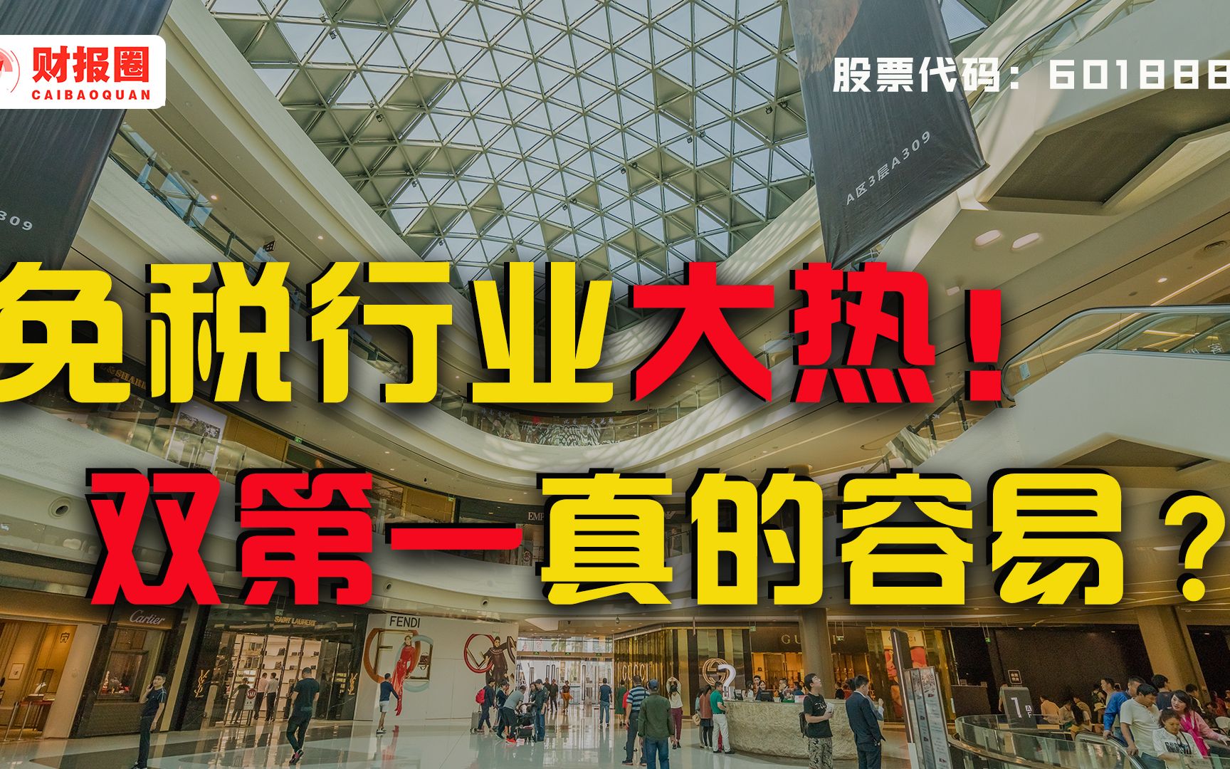 中国中免:全球免税龙头,市场份额高达90%,它有哪些核心优势?哔哩哔哩bilibili