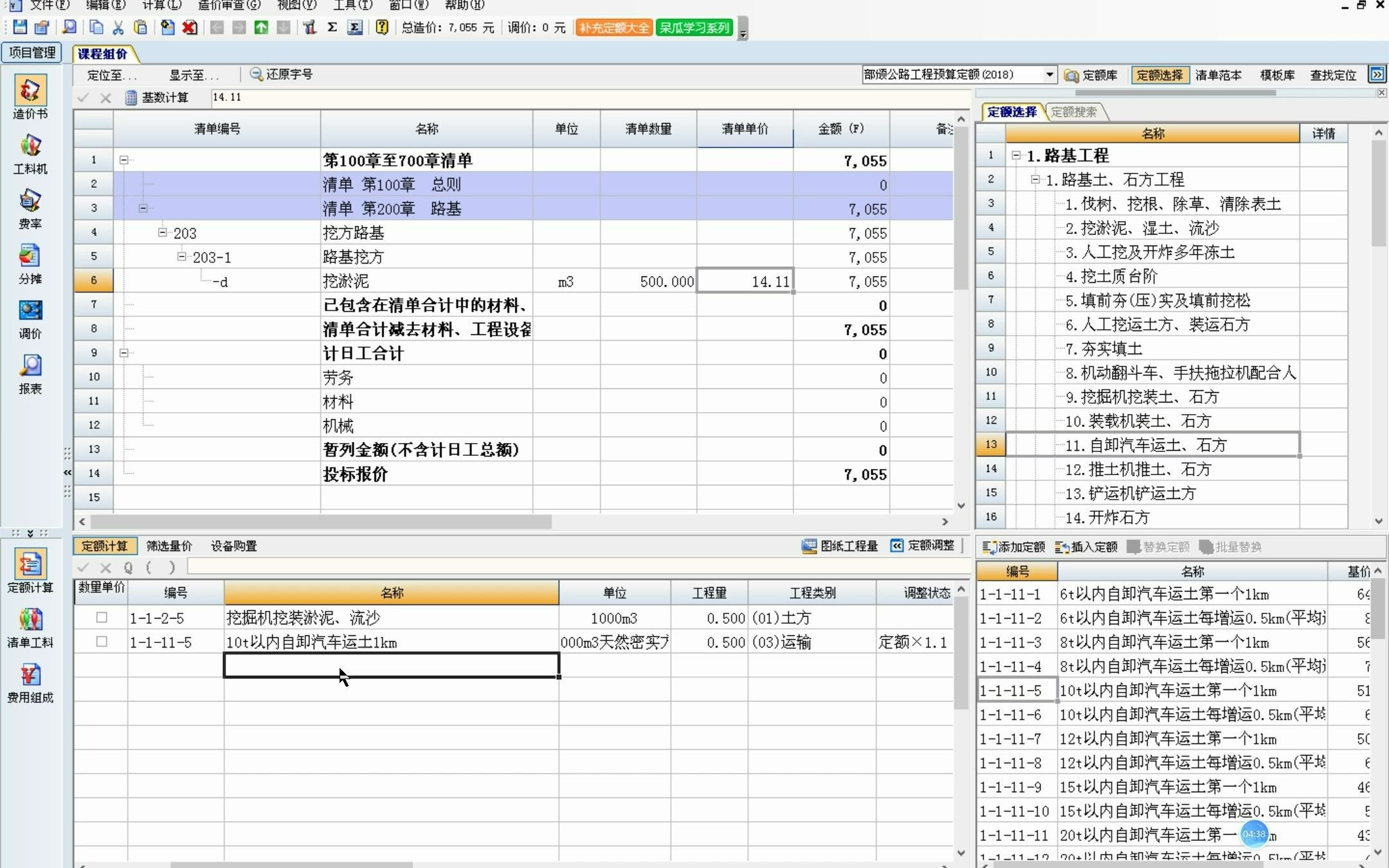 [图]一个视频让你学会挖淤泥造价！