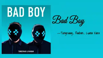 “来感受一下年轻人的年少轻狂” | 《Bad Boy》