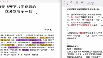 【论文阅读】法学博士带你以分析顶刊//学论文写作