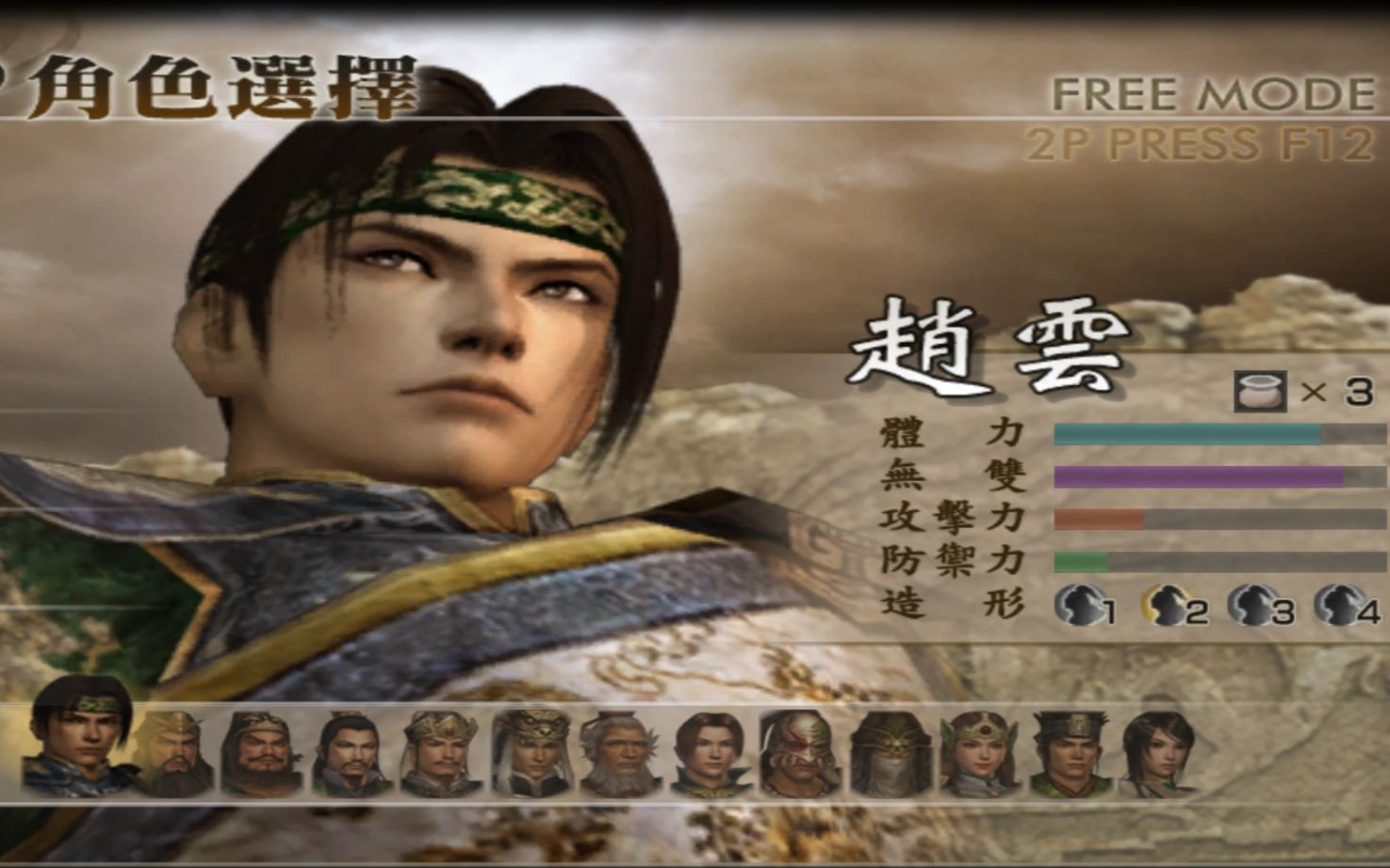 活动作品赵云成都之战lv4豪龙胆真三国无双4