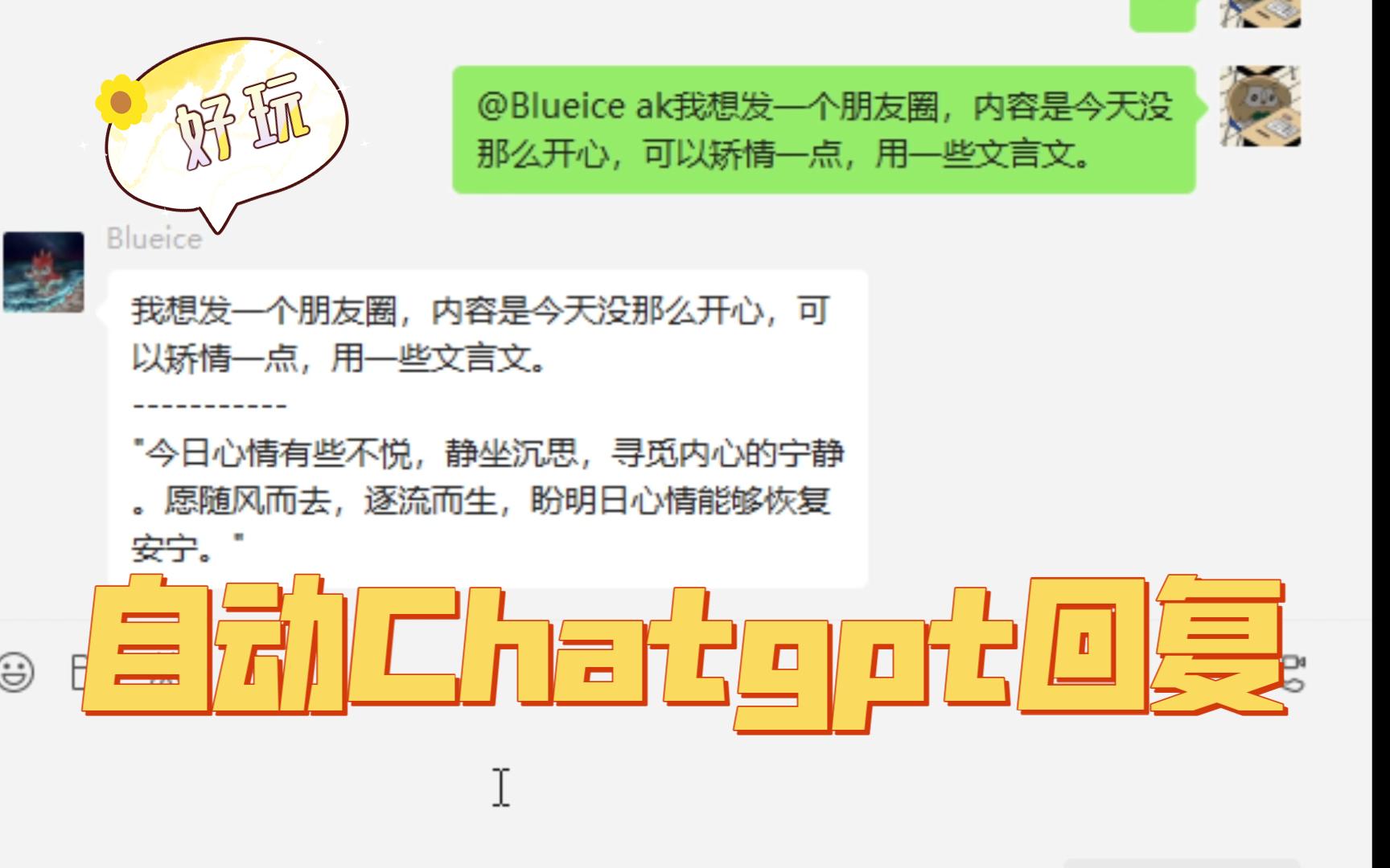 搭建Chatgpt自动回复机器人简单!哔哩哔哩bilibili