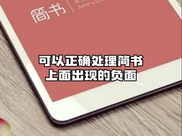 企业在简书上出现负面不实舆情该如何正确处理呢?哔哩哔哩bilibili