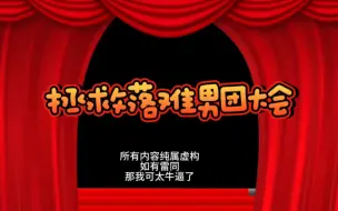 Download Video: 【奎八】卖腐指南