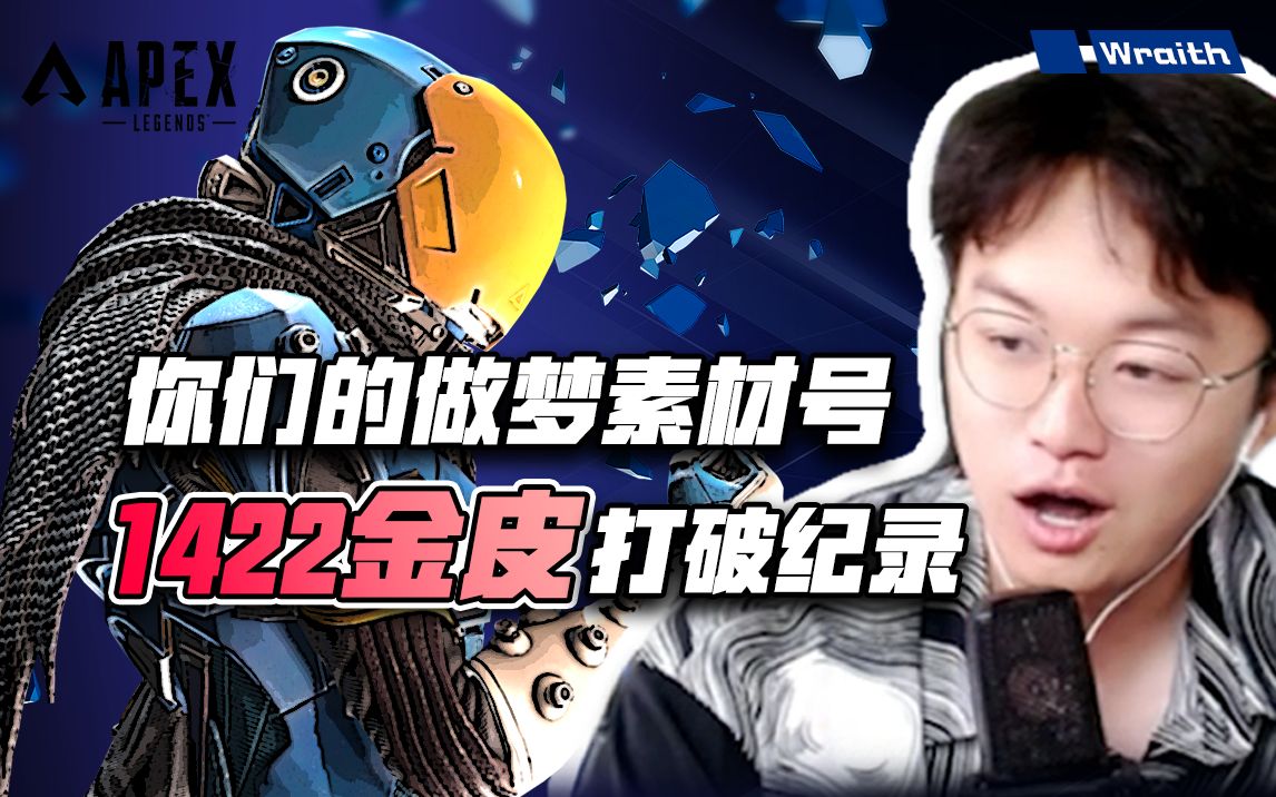 你们的做梦素材号,1422金皮打破纪录哔哩哔哩bilibili