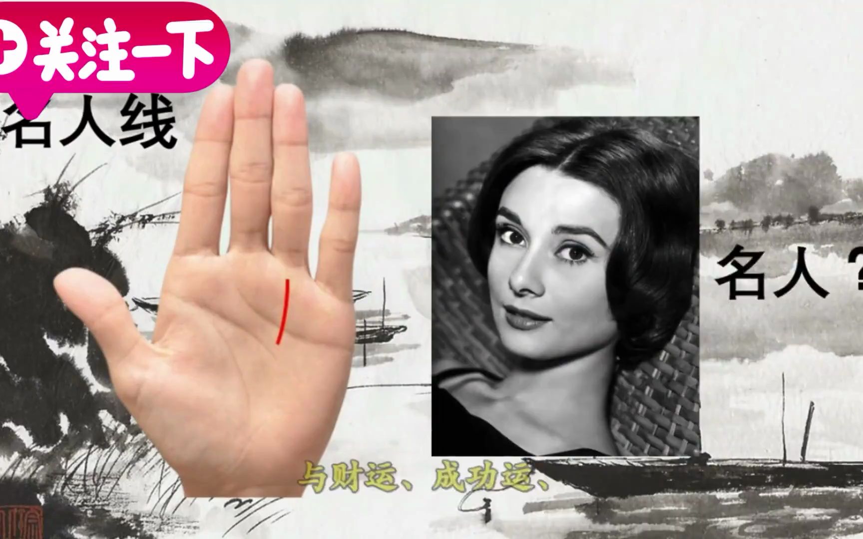 手相4个名人线的含义!