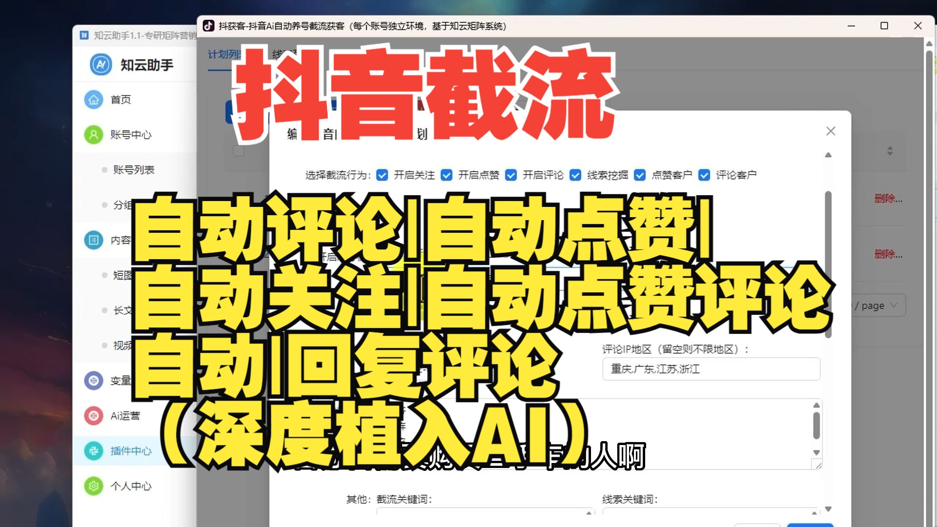 抖音截流自动评论|自动点赞|自动关注|自动点赞评论|自动回复评论(深度植入AI)哔哩哔哩bilibili