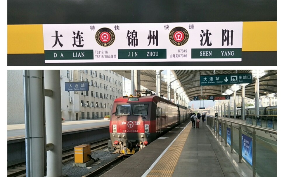 2020107初体验srz25k运转t5317次列车大连金州段