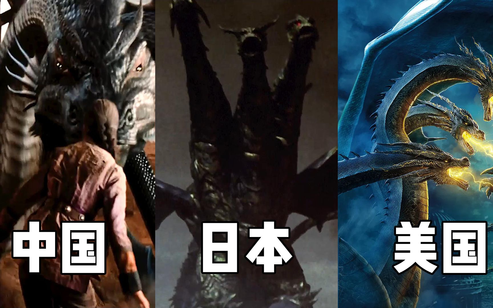 中日美三个头的龙大比拼你觉得哪个更厉害中国的乃九五至尊三头龙