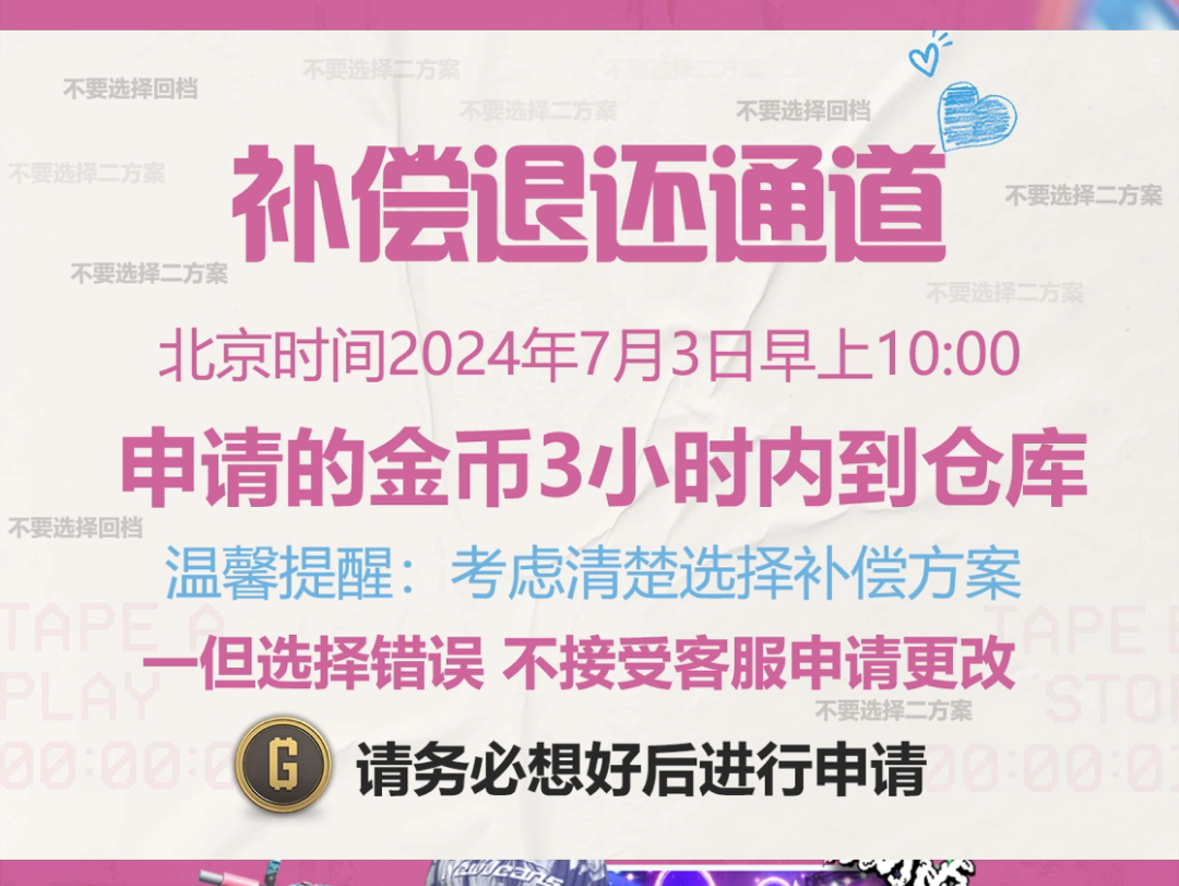 退款通道已开启!别错过这波操作游戏杂谈