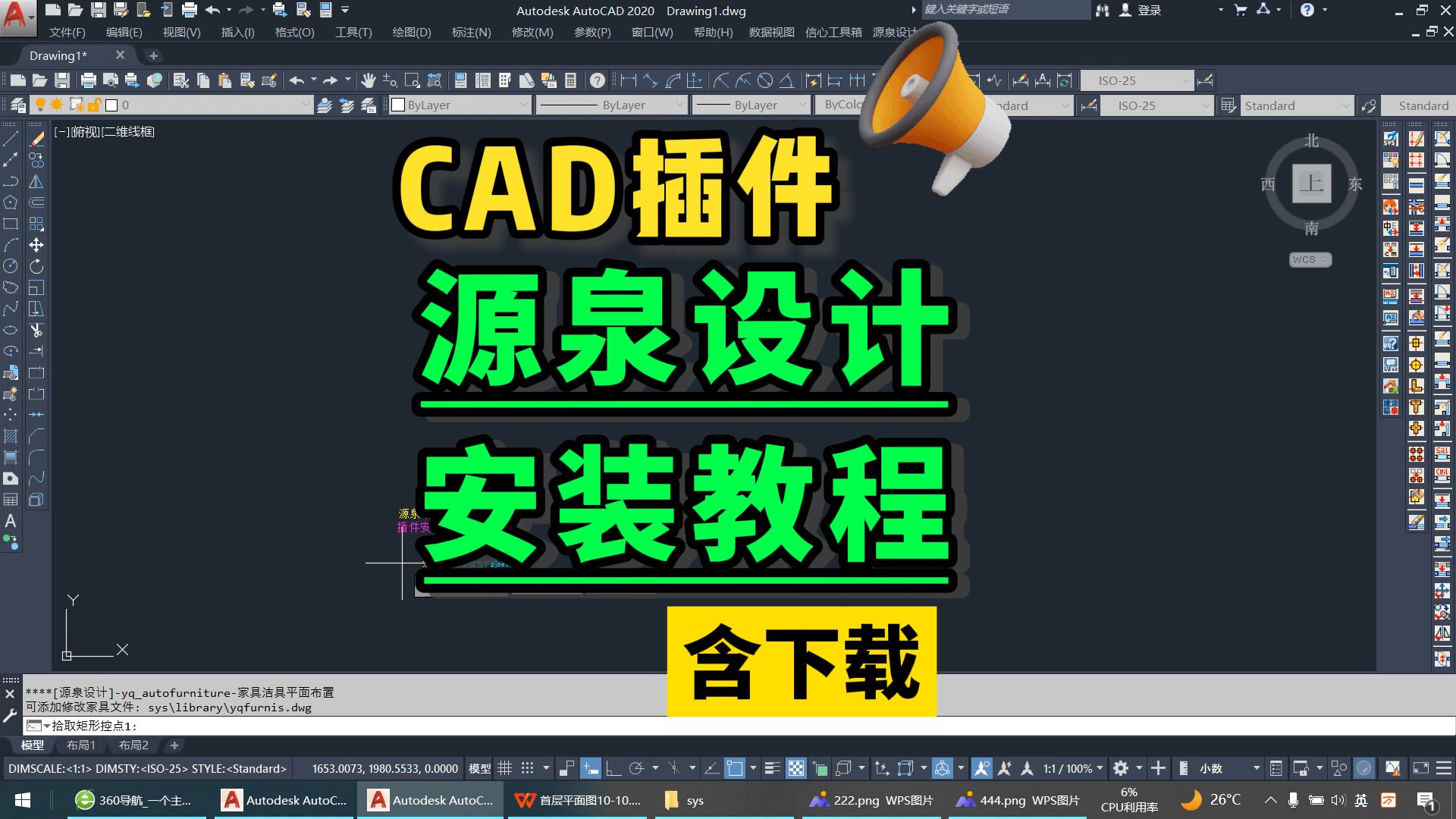 源泉设计CAD插件下载及安装教程哔哩哔哩bilibili