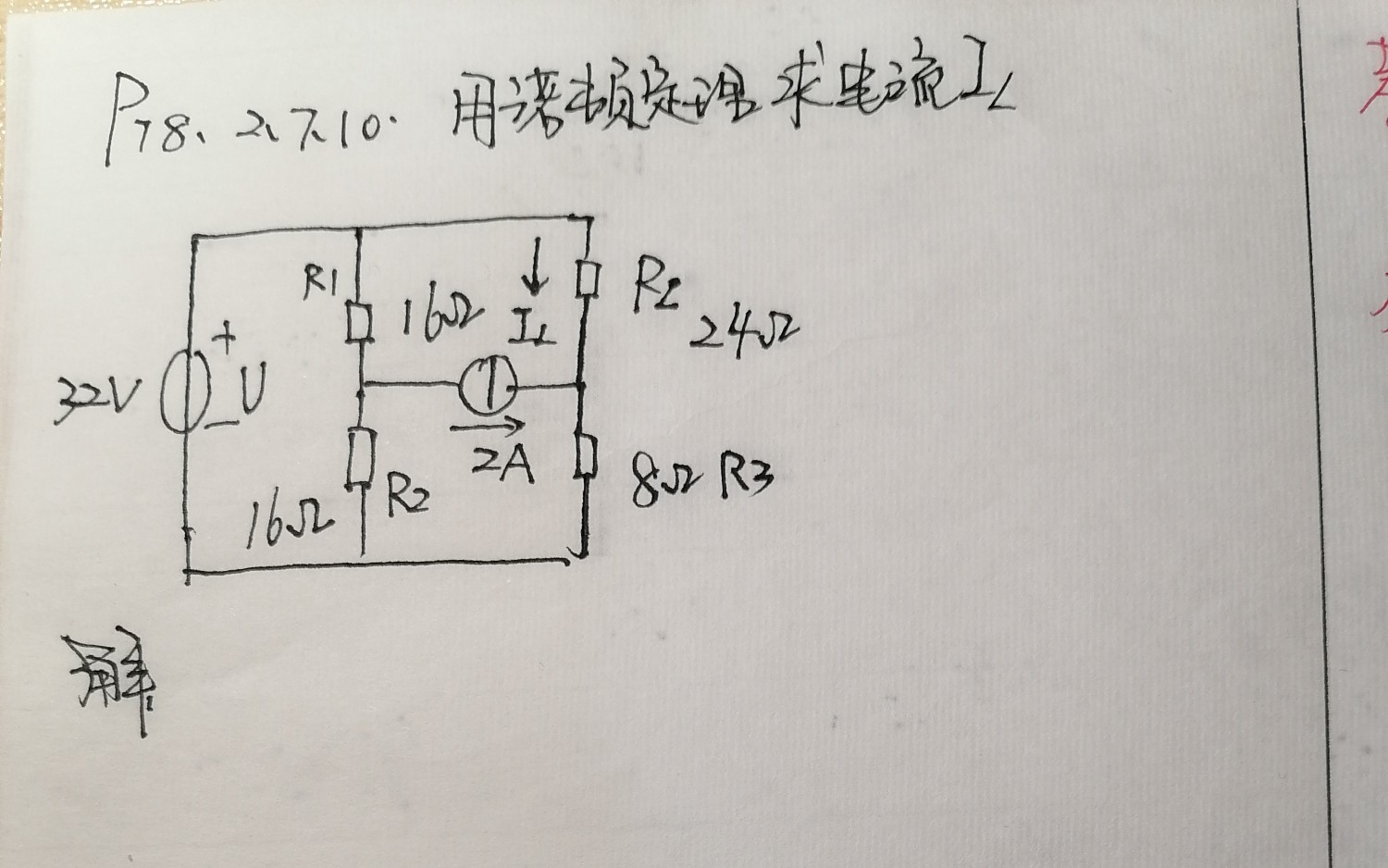 电工学2.7.10诺顿定理哔哩哔哩bilibili