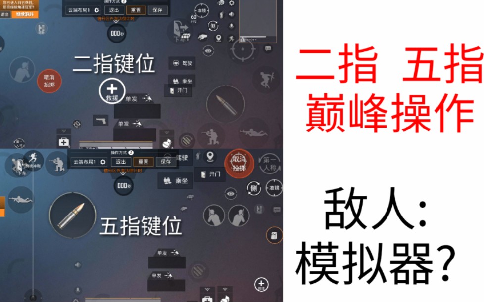 两分钟看完和平精英二指和五指的巅峰操作没给刺激战场丢脸