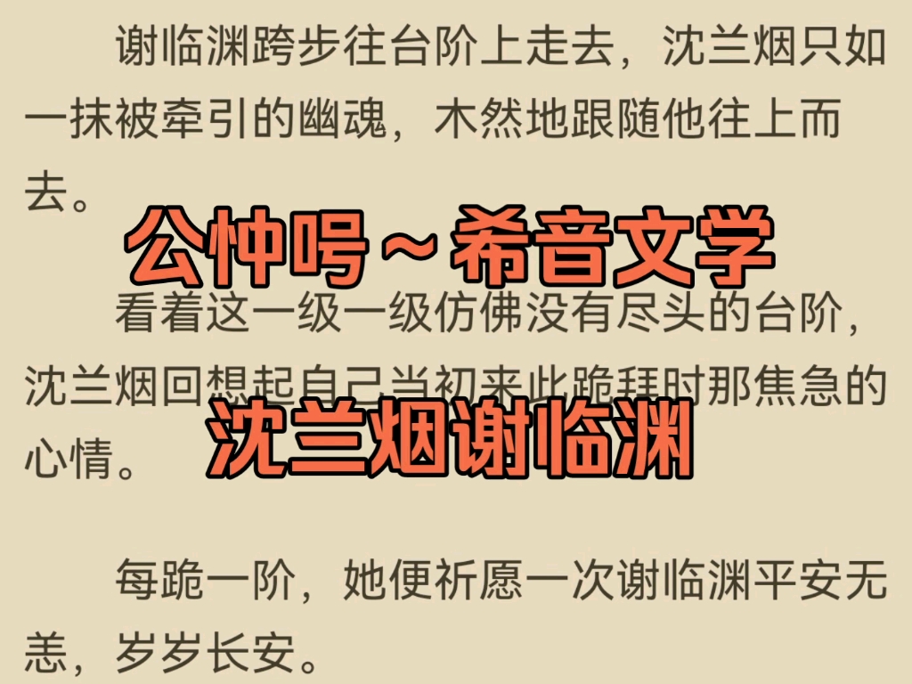 [图]《沈兰烟谢临渊》书荒宝藏热文推荐必读言情小说——沈兰烟谢临渊