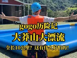 Tải video: 战斗民族第一次来大莽山玩漂流反被围殴！！！已老实。。。#郴州旅游#玩大漂流来大莽山#中国漂流征服外国人#莽山大峡谷漂流#老外在中国