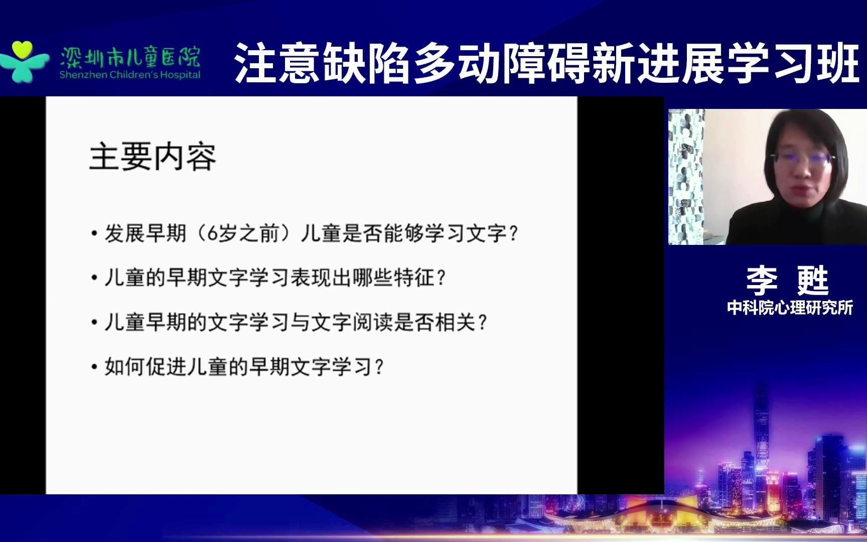 深圳市儿童医院,注意缺陷多动障碍(ADHD)新进展学习班哔哩哔哩bilibili