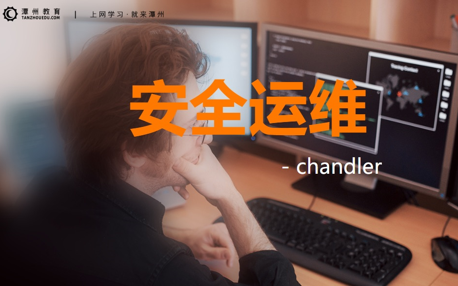 安全运维 chandler (一) CTF、网络安全、靶机搭建、WEB安全哔哩哔哩bilibili