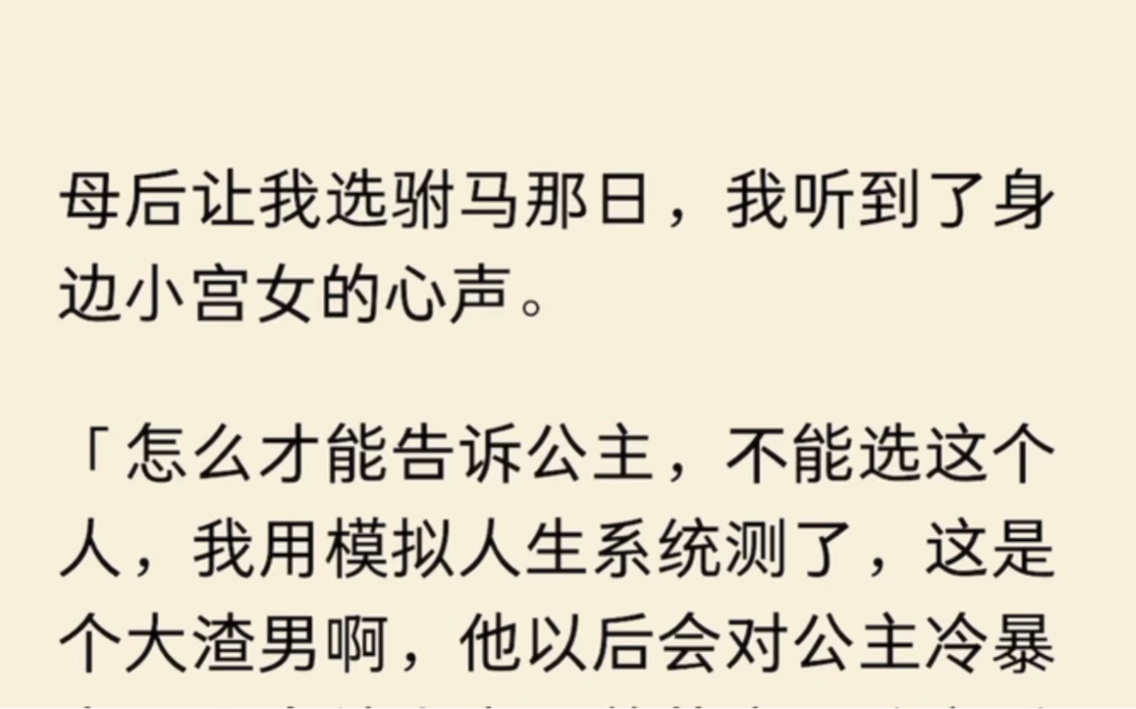 母后让我选驸马那日,我听到了身边小宫女的心声…哔哩哔哩bilibili