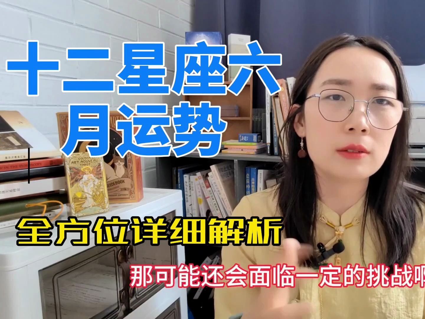 十二星座6月的机遇与挑战 全方位详解(上升星座为主)