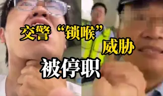 Video herunterladen: 男子怒斥交警暴力执法遭交警锁喉质问:“暴不暴?”官方通报: 该交警已停职