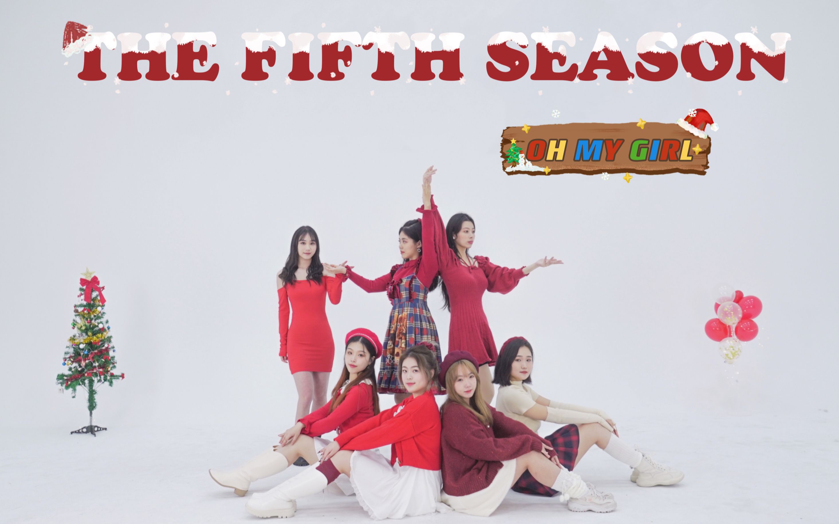 The fifth season第五季节OH MY GIRL7人圣诞惊喜版合体|魔都噜妹斥巨资打造|一起期待属于我们的第五个季节吧哔哩哔哩bilibili