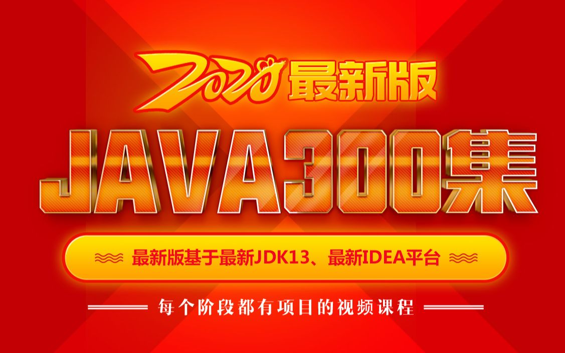 【尚学堂】Java零基础教程视频Java300集零基础教程Java初学入门视频基础巩固教程Java语言入门到精通哔哩哔哩bilibili