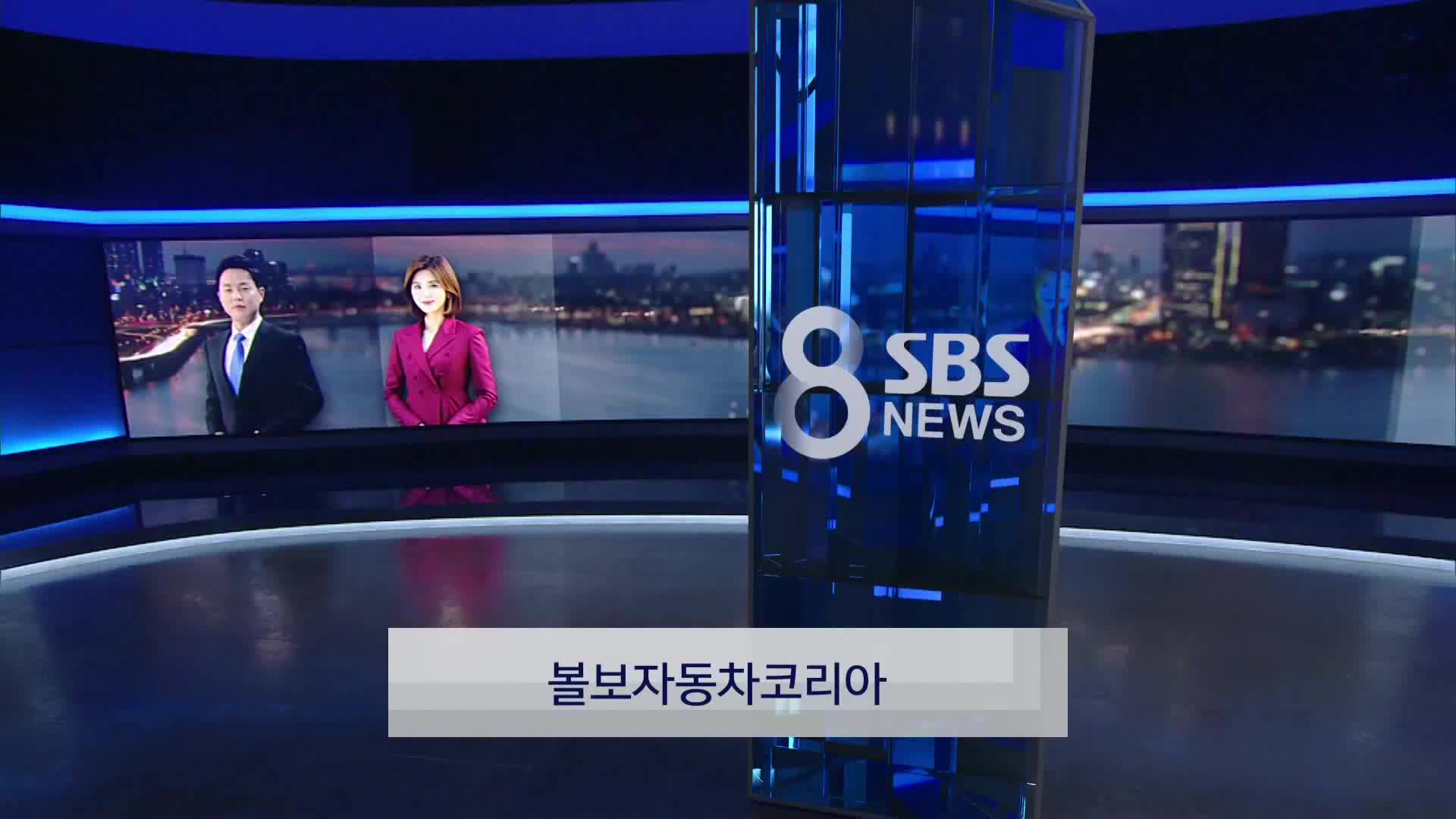 韩国SBS电视台8点新闻ED及下一节目预告哔哩哔哩bilibili