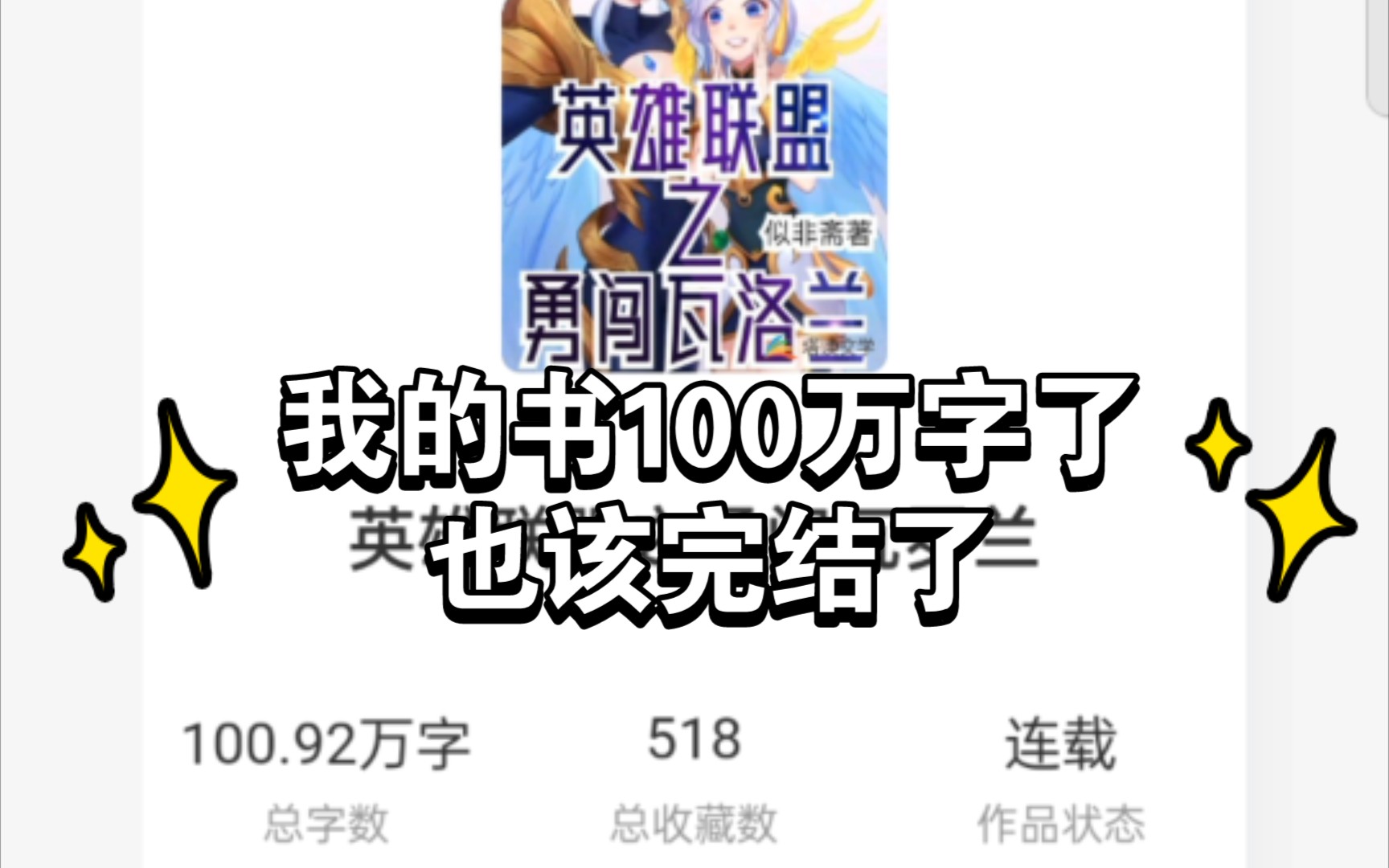 塔读写作,我的书100万字了哔哩哔哩bilibili